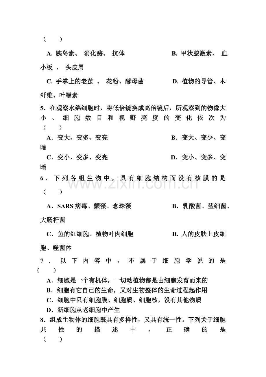 高一生物上册期中检测考试试卷7.doc_第2页