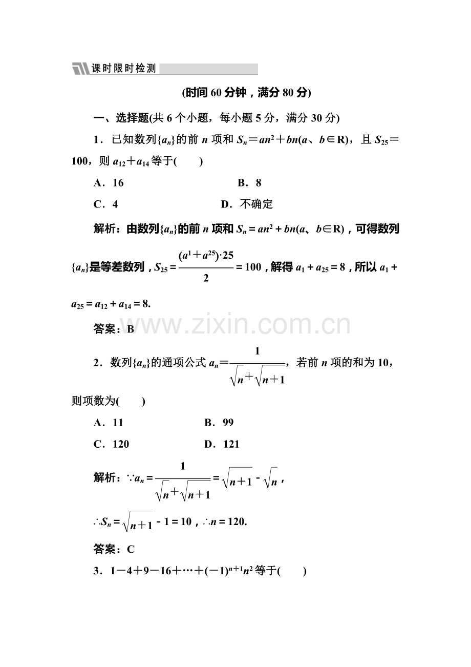 高二数学下册课时限时检测3.doc_第1页