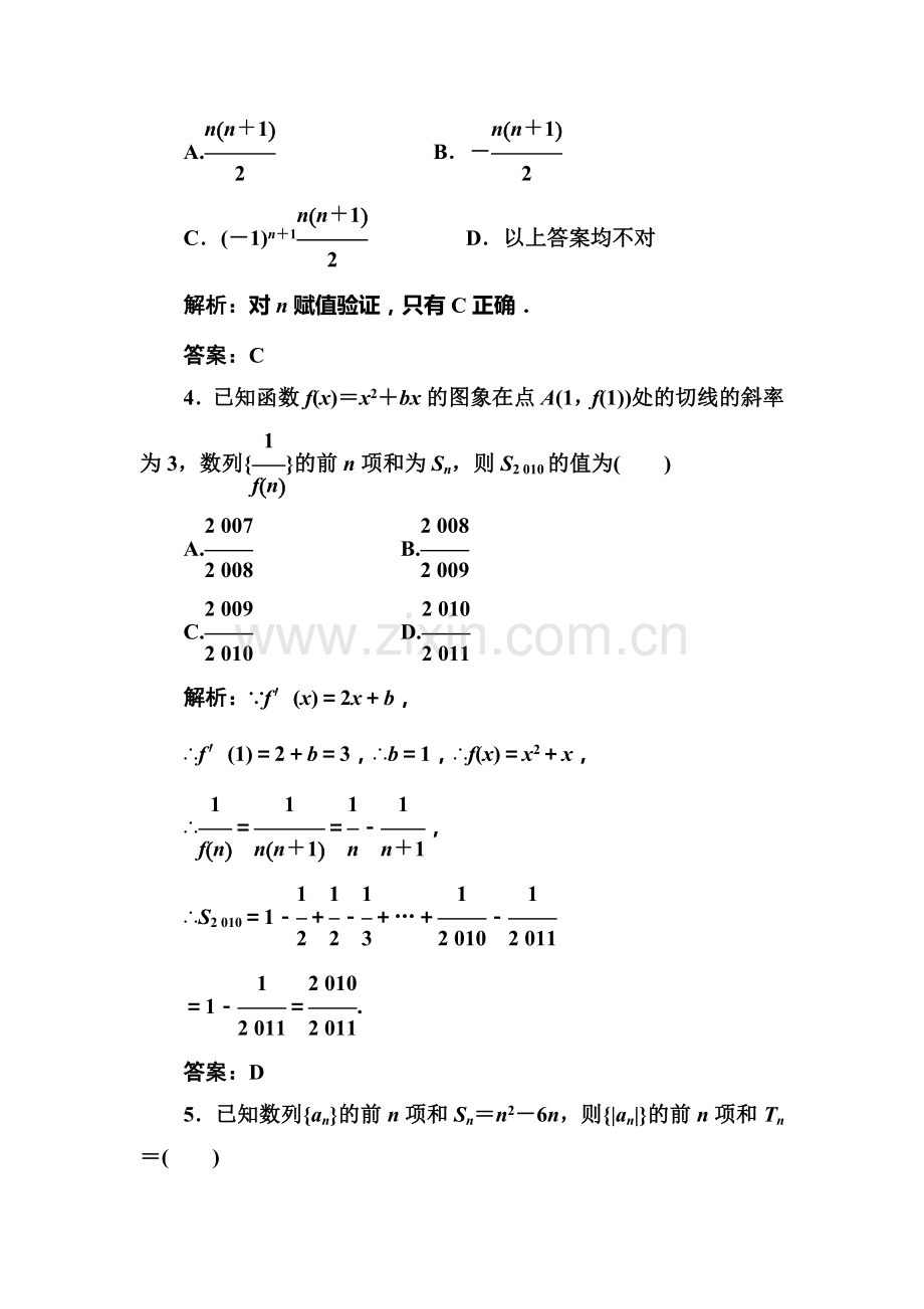 高二数学下册课时限时检测3.doc_第2页