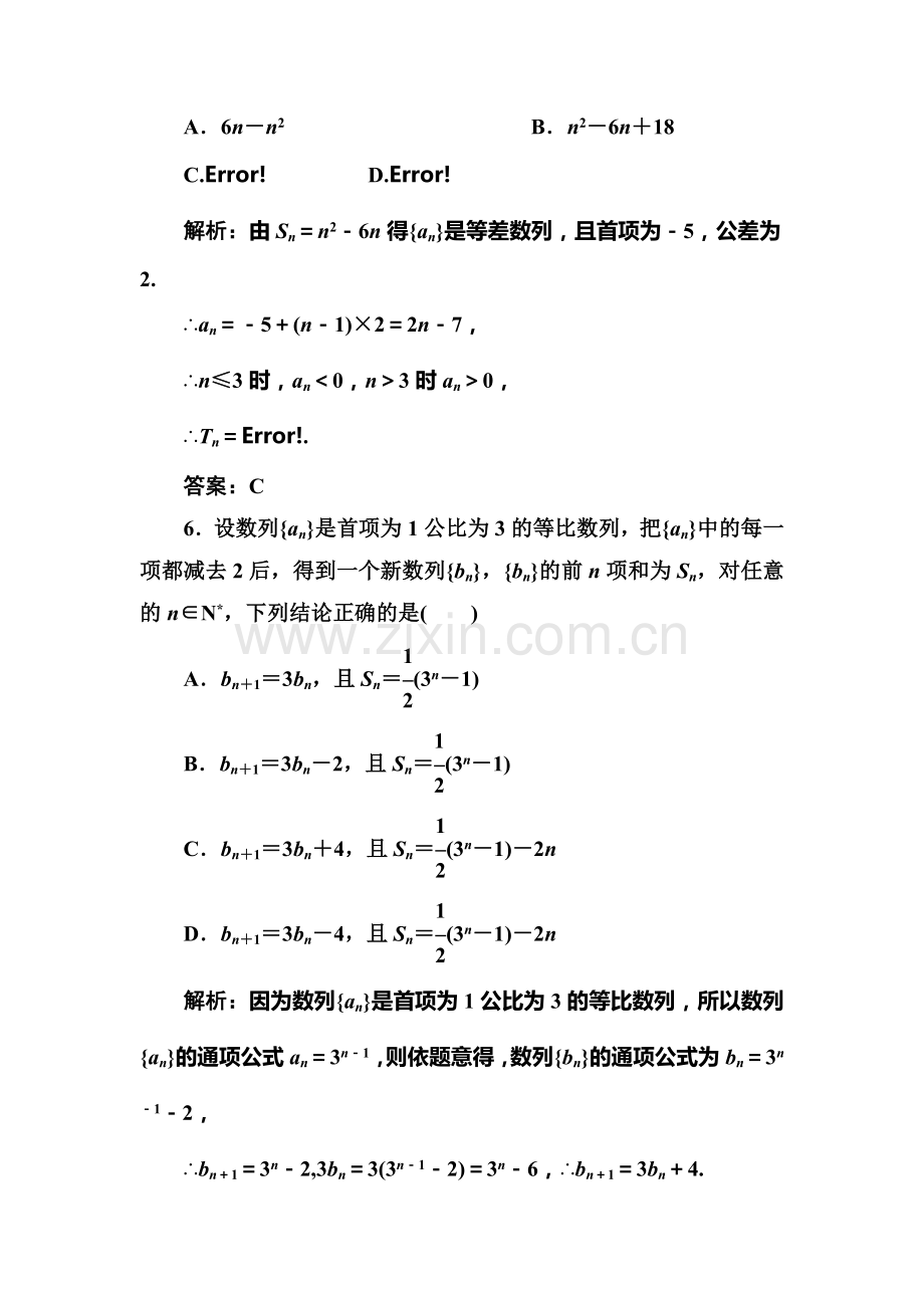 高二数学下册课时限时检测3.doc_第3页