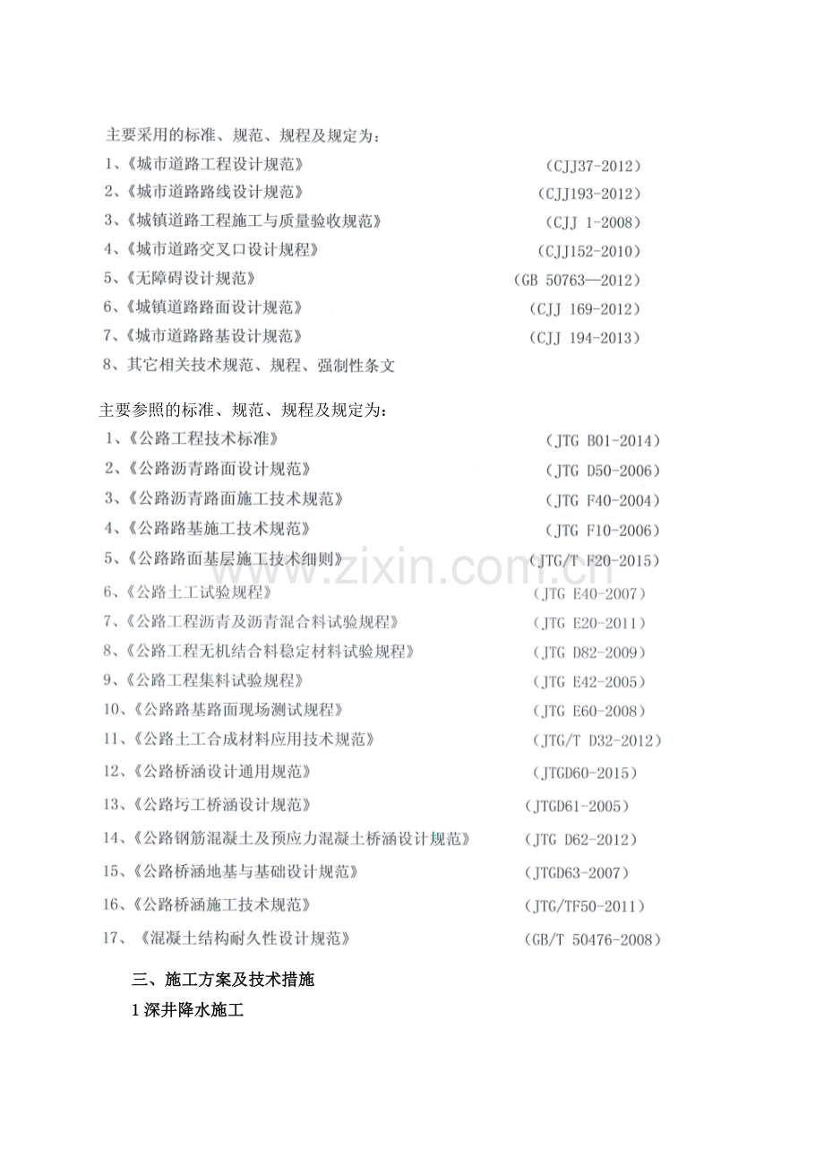 1、道路施工方案及技术措施.doc_第2页