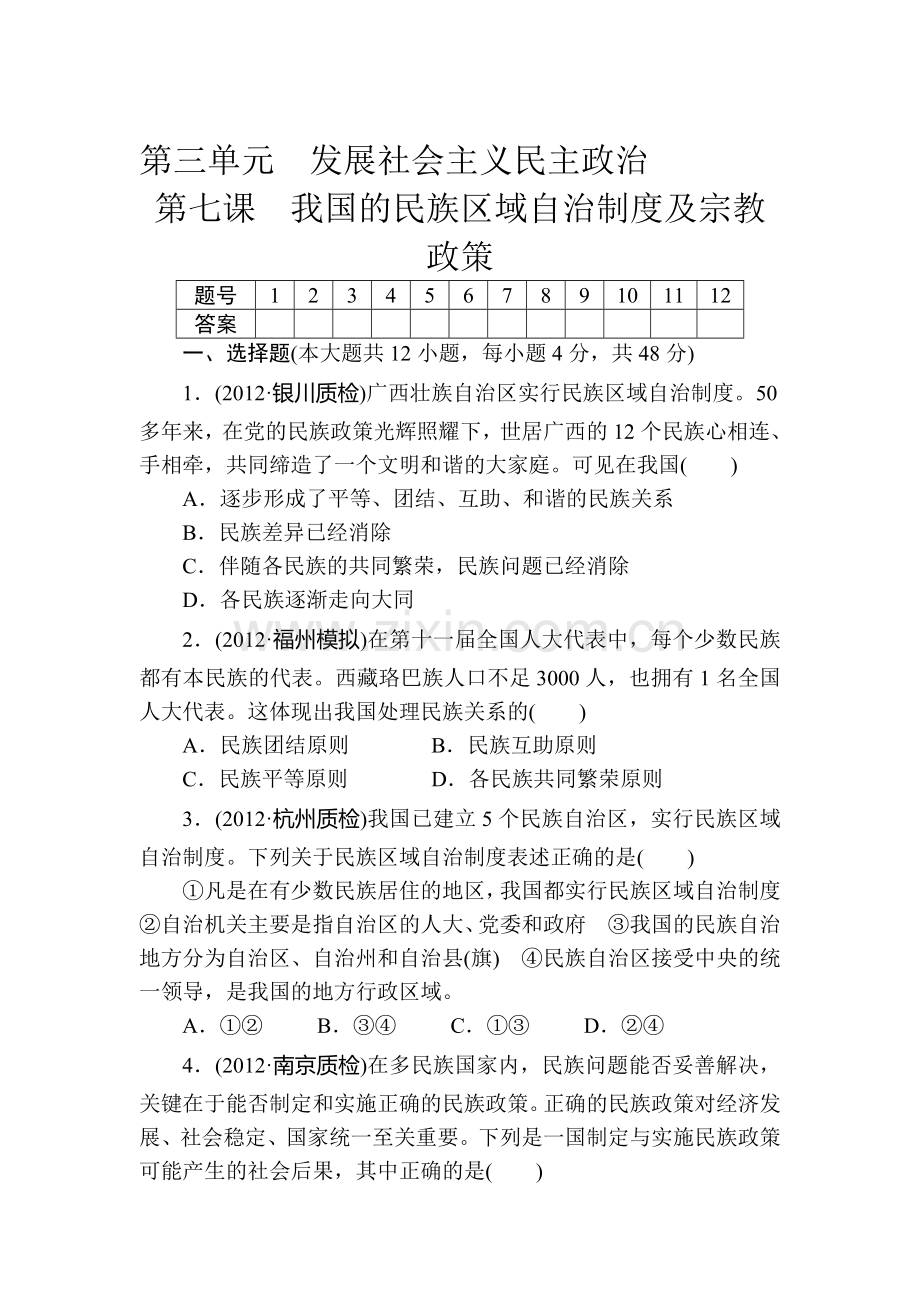 高三政治第一轮总复习课时复习检测试题25.doc_第1页