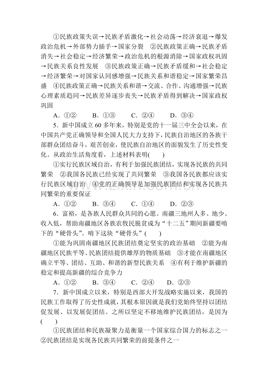 高三政治第一轮总复习课时复习检测试题25.doc_第2页