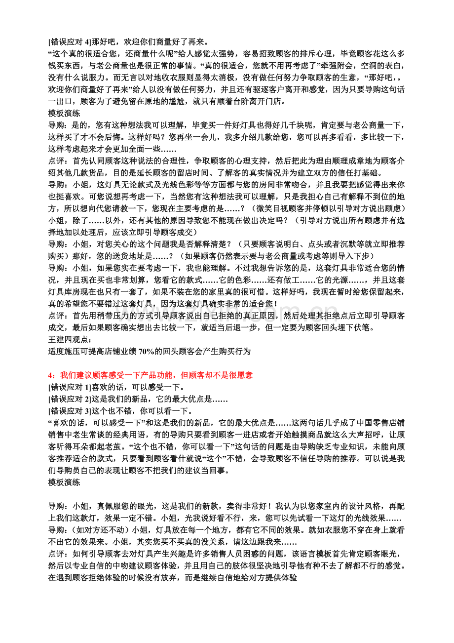 销售方法.doc_第2页