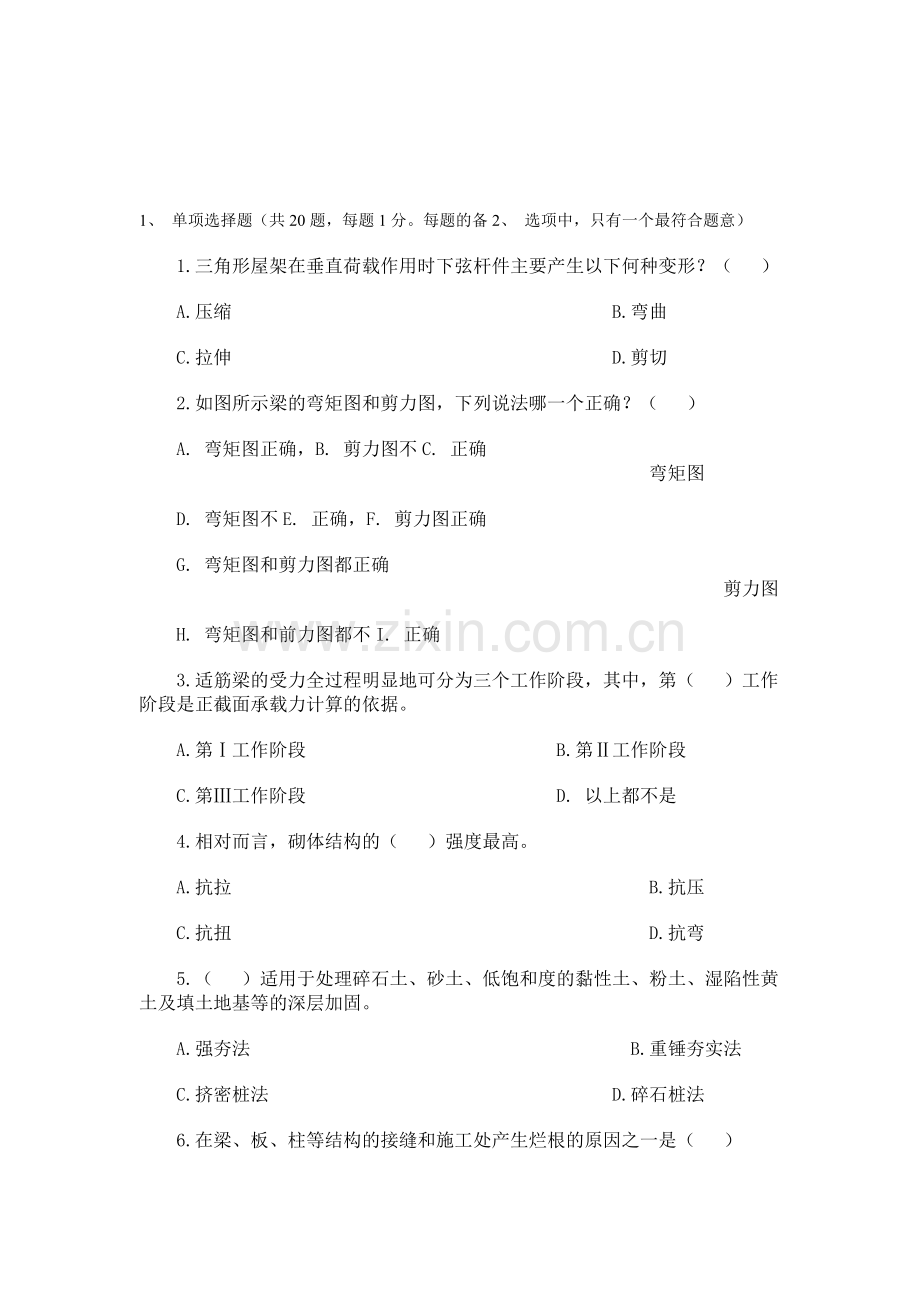 房屋建筑工程管理与实务模拟试题2.doc_第1页