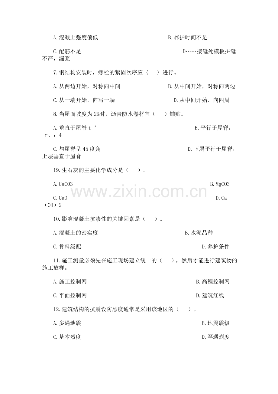 房屋建筑工程管理与实务模拟试题2.doc_第2页