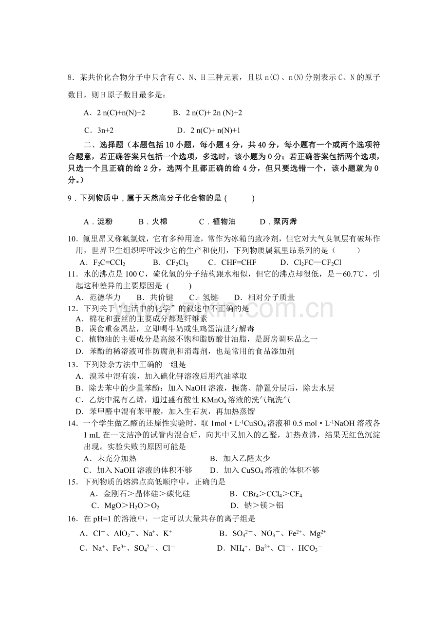 扬州第二学期期末调研测试高二化学试题.doc_第2页