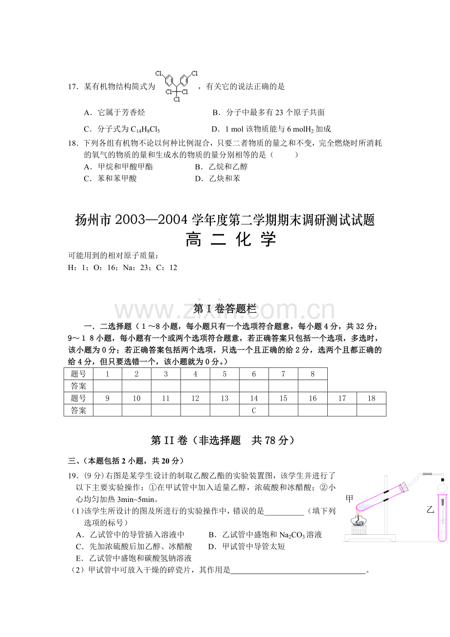 扬州第二学期期末调研测试高二化学试题.doc_第3页