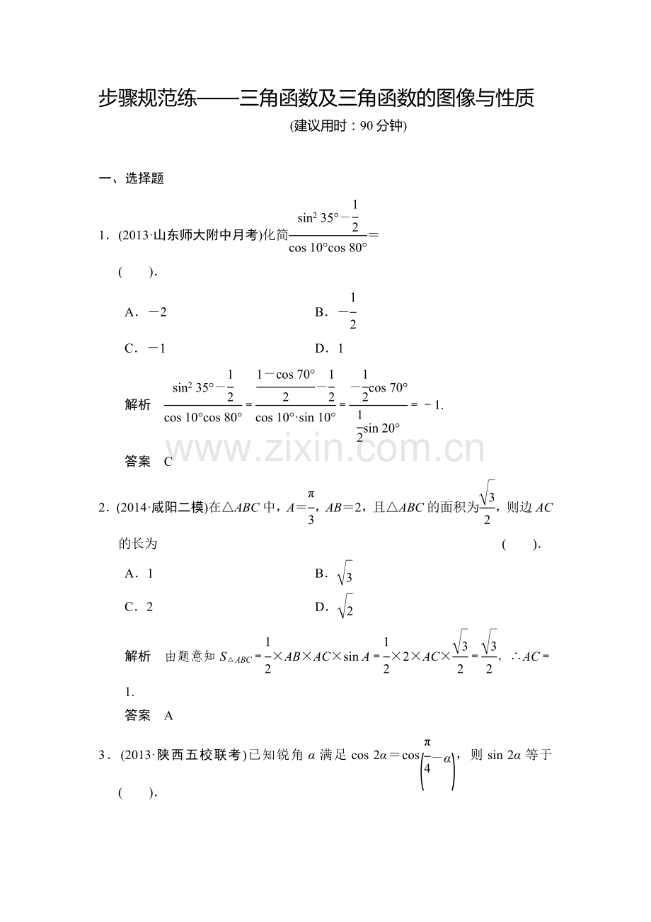 2015届高考数学第一轮基础巩固训练题57.doc_第1页