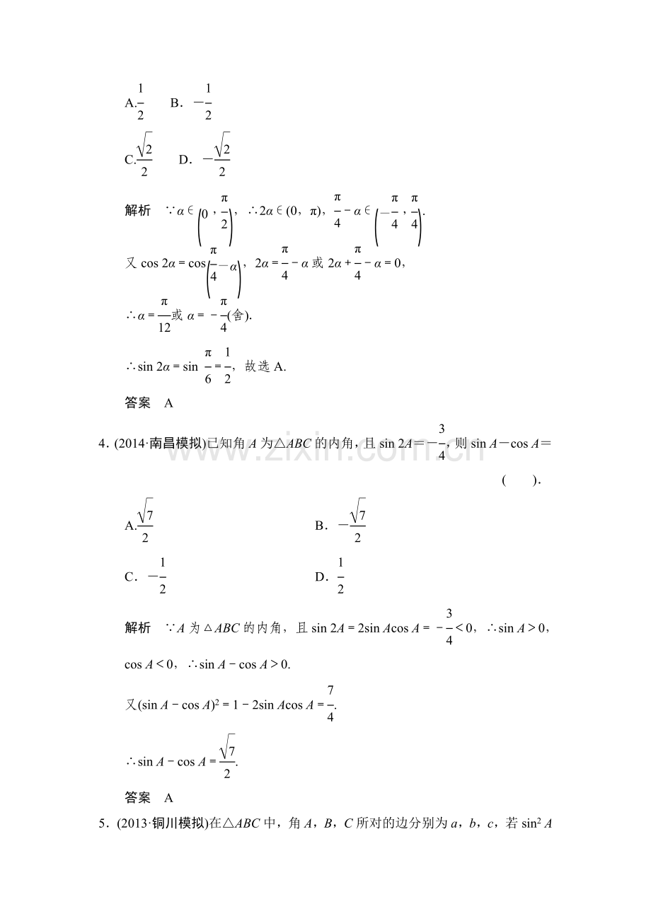 2015届高考数学第一轮基础巩固训练题57.doc_第2页