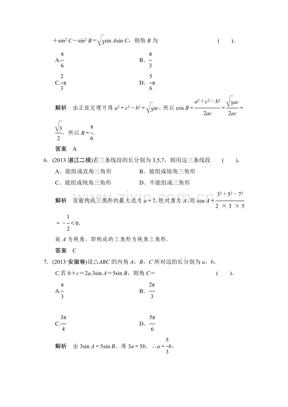 2015届高考数学第一轮基础巩固训练题57.doc_第3页