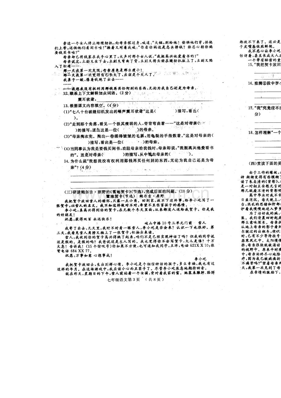 山东省鄄城县2015-2016学年七年级语文上册期中试题.doc_第2页