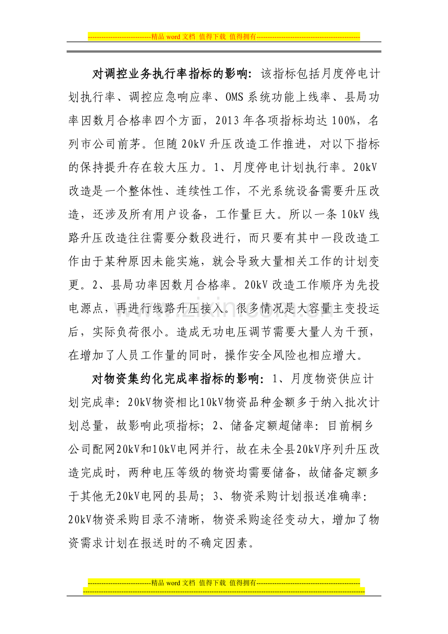 20kV改造对绩效指标地影响.doc_第2页