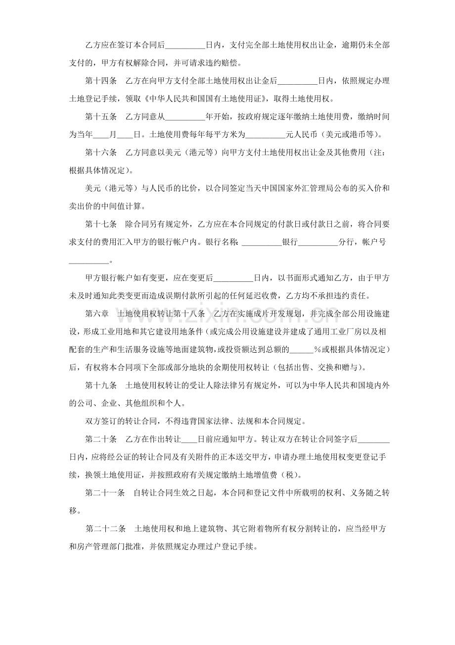 《土地使用权出让合同》(一)——成片开发土地出让合同.doc_第3页