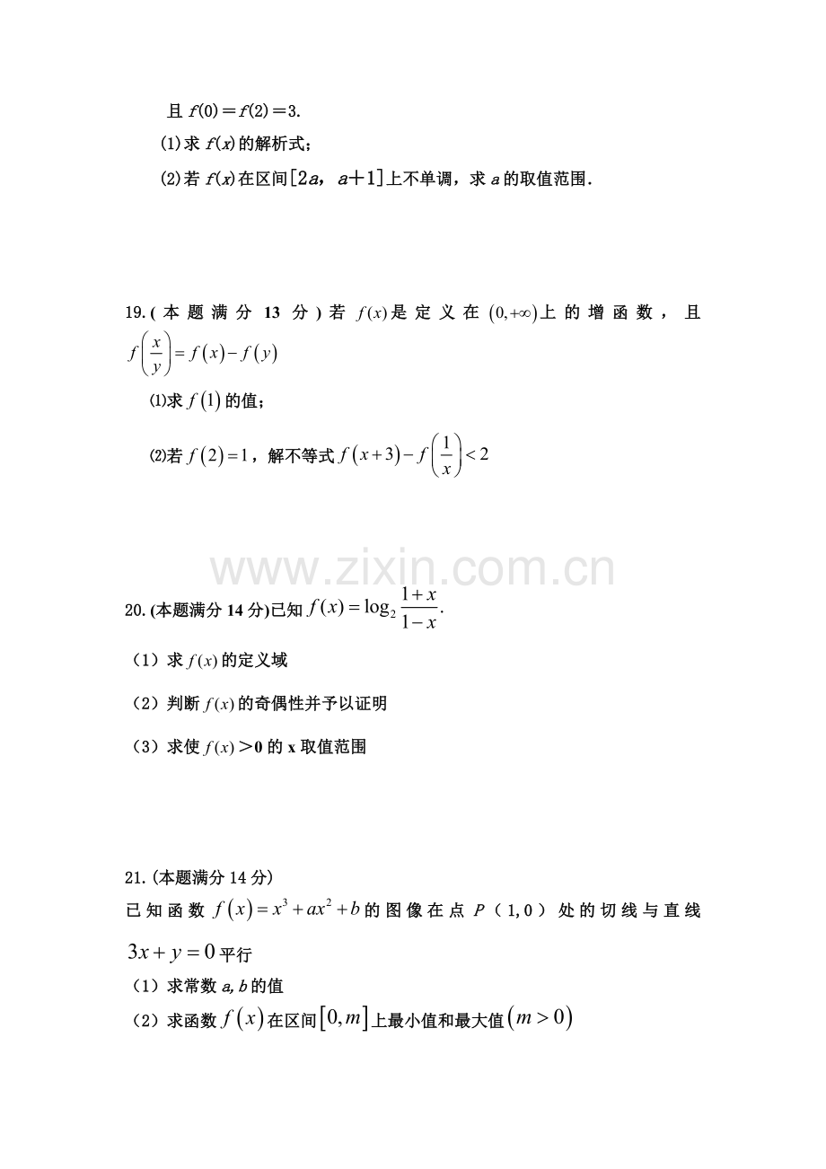 2016届高三数学上册第一次月考试卷3.doc_第3页