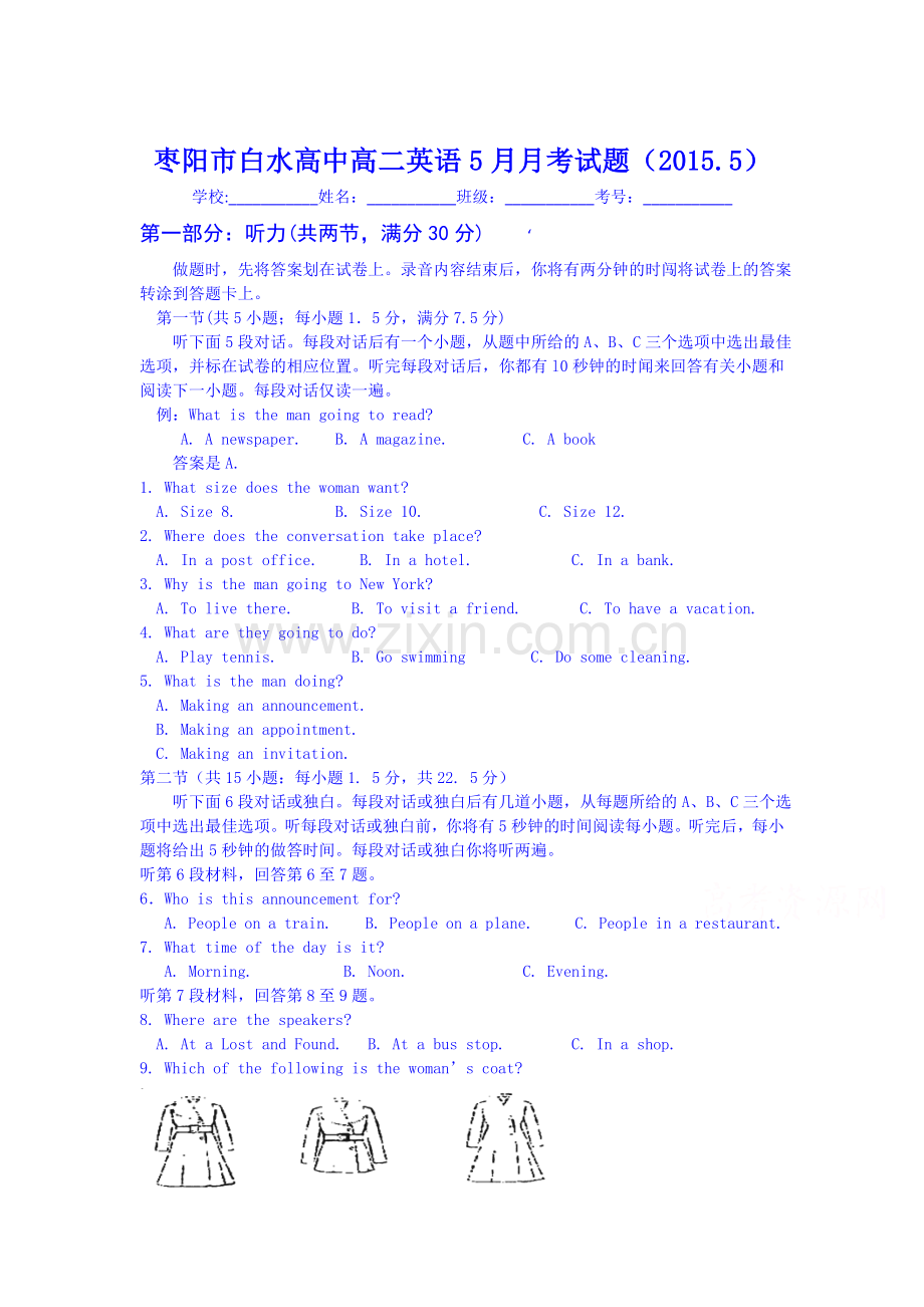 高二英语下册5月月考试题2.doc_第1页