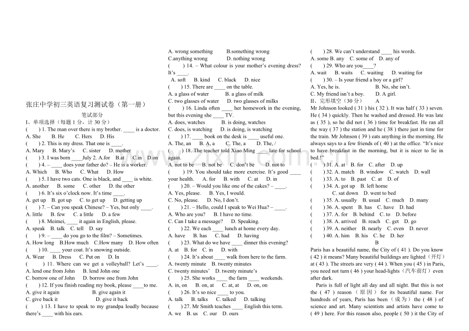 海中初三下学期月考试卷.doc_第1页