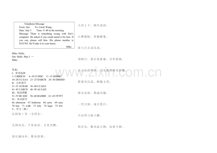 海中初三下学期月考试卷.doc_第3页