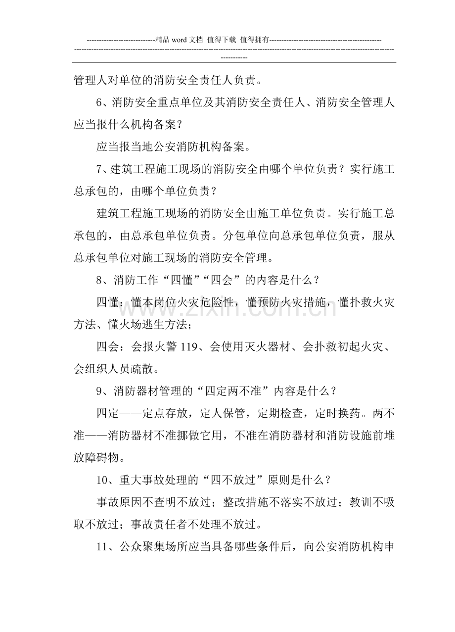 消防培训考试复习题.doc_第2页