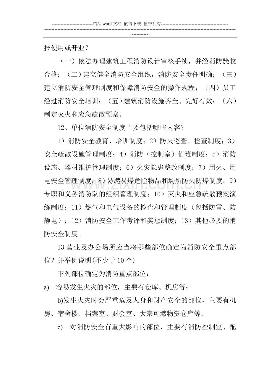 消防培训考试复习题.doc_第3页