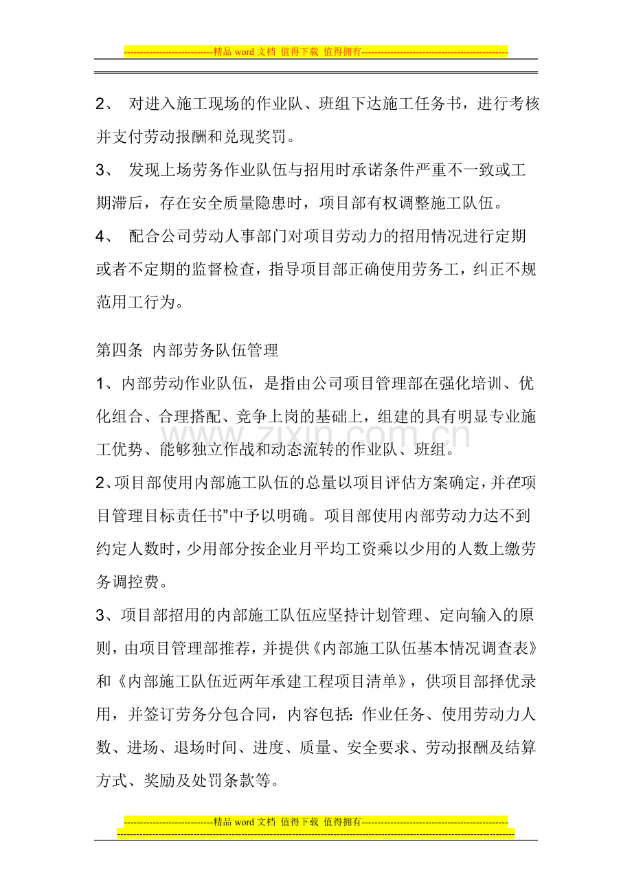 劳务分包单位安全教育培训制度.doc_第2页