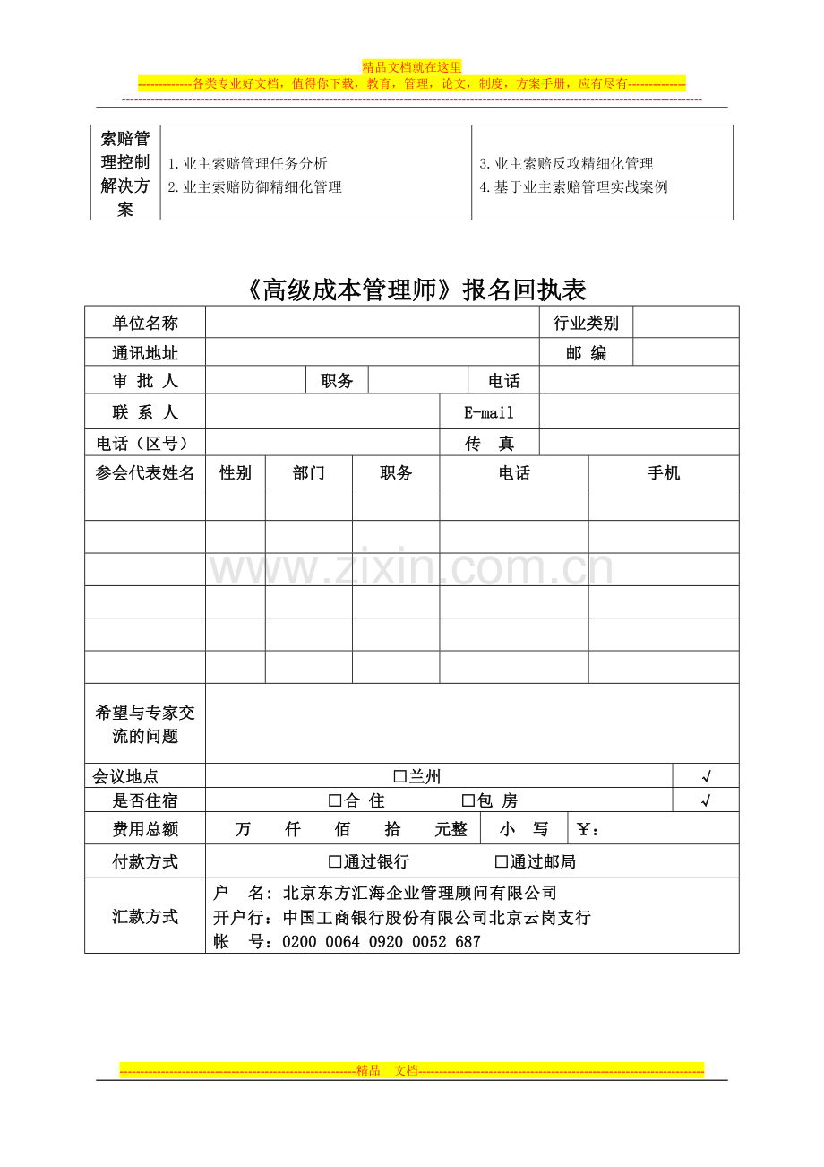 工程造价全过程精细化管理及四大控制工具[1].---付迎doc..doc_第3页