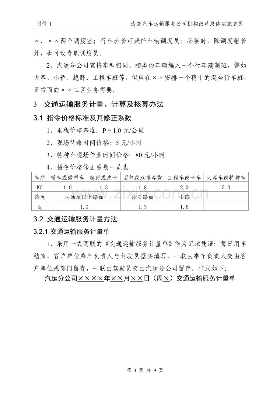 公司车辆管理与运营改革方案.doc_第3页