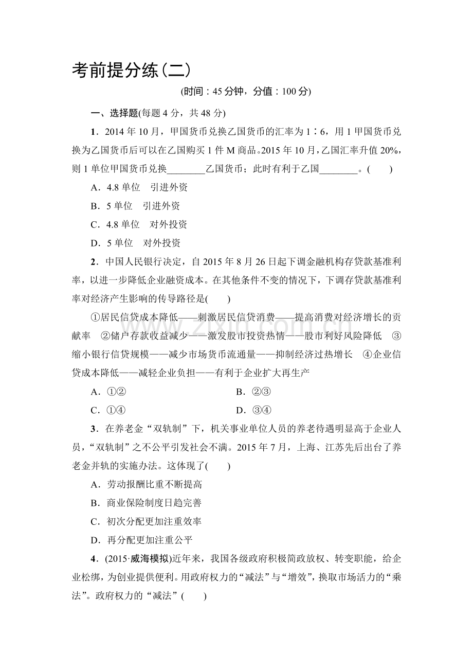 2016届高考政治第二轮复习专题限时练19.doc_第1页