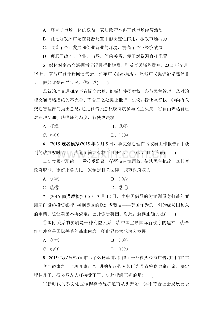 2016届高考政治第二轮复习专题限时练19.doc_第2页