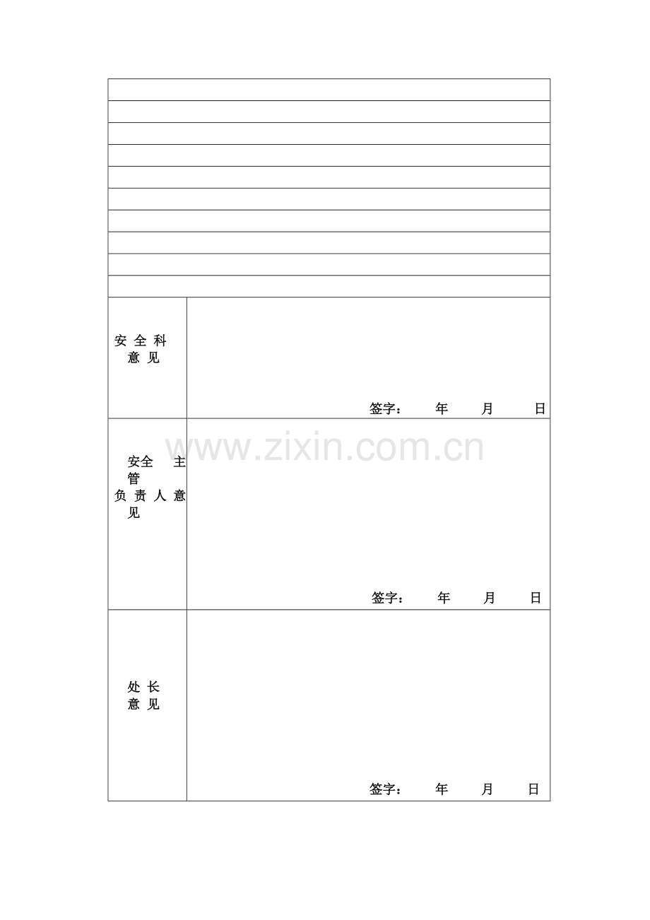 安全生产管理制度备案表.doc_第3页