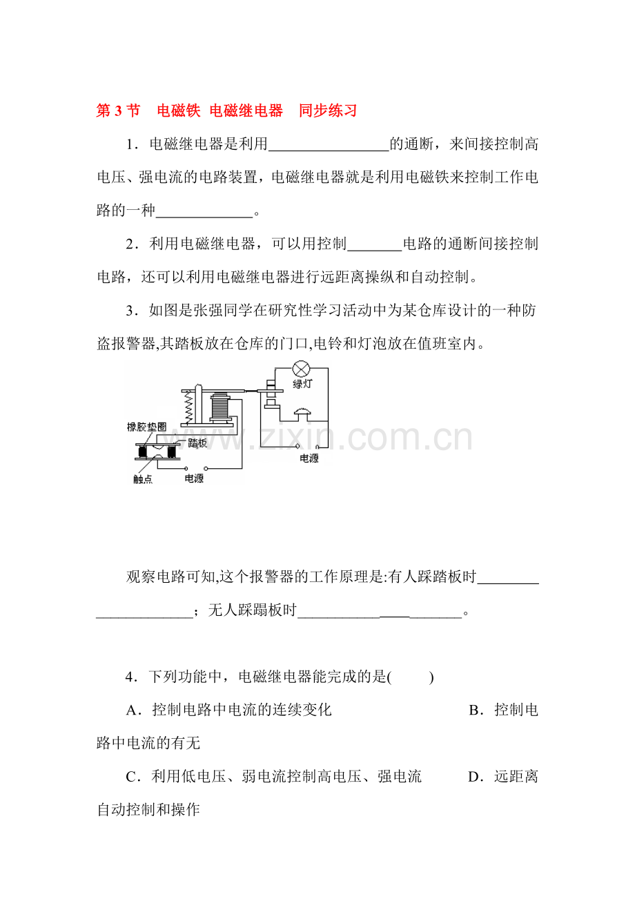 2016届九年级物理上册同步练习题5.doc_第1页