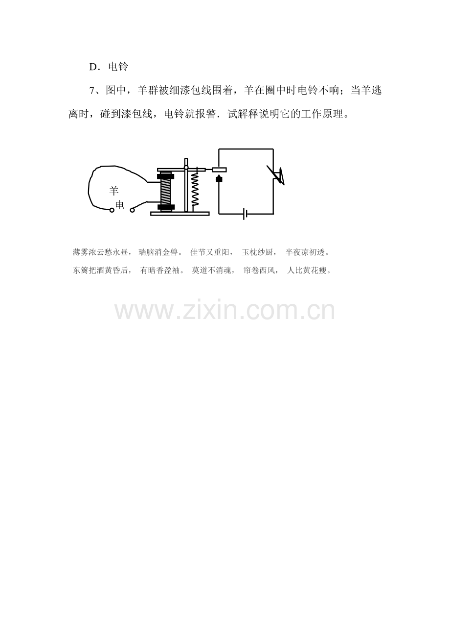 2016届九年级物理上册同步练习题5.doc_第3页