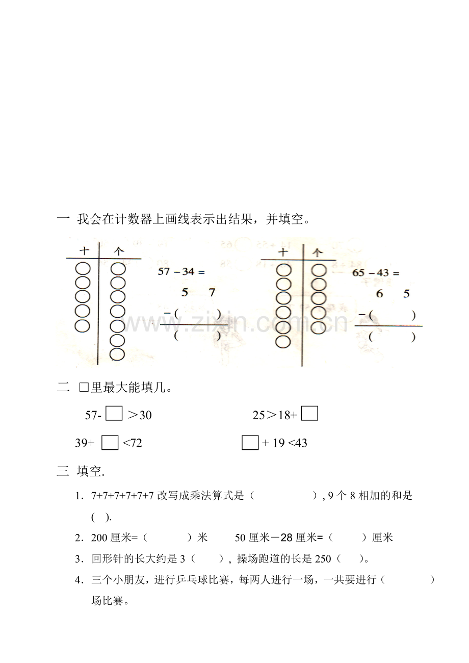 河北省人教版小学一年级数学综合练习题.doc_第1页