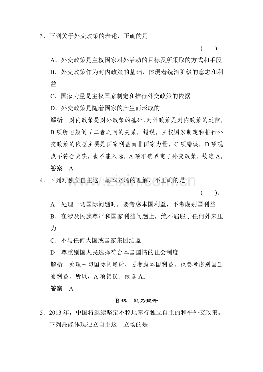 高一政治下册知识点同步练习题23.doc_第2页