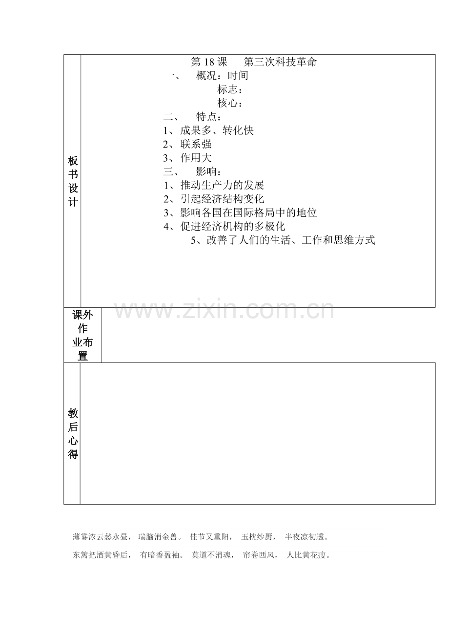 2015届中考历史第二轮讲练测试题41.doc_第3页