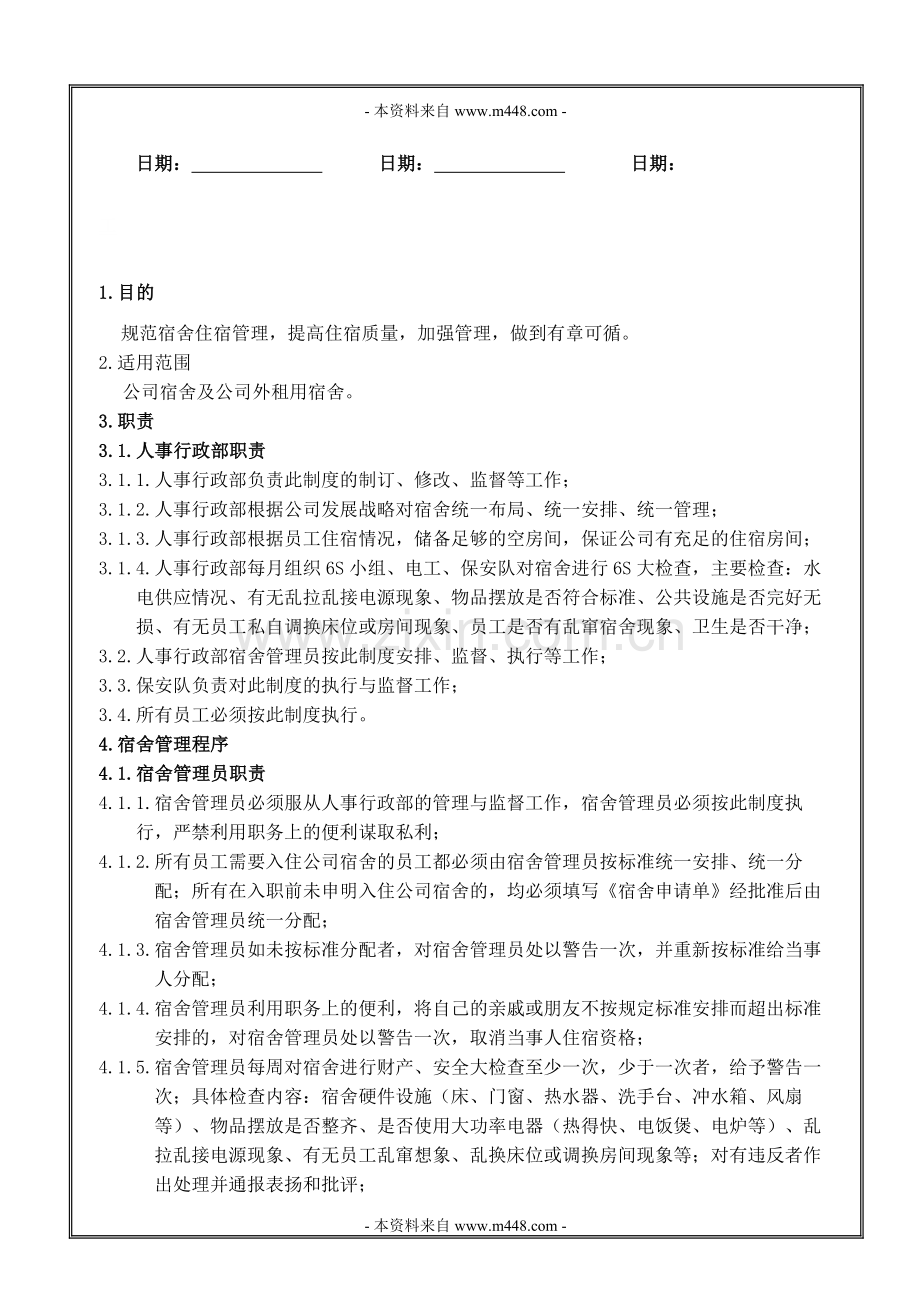 《华为科技公司宿舍管理制度》(doc).doc_第2页