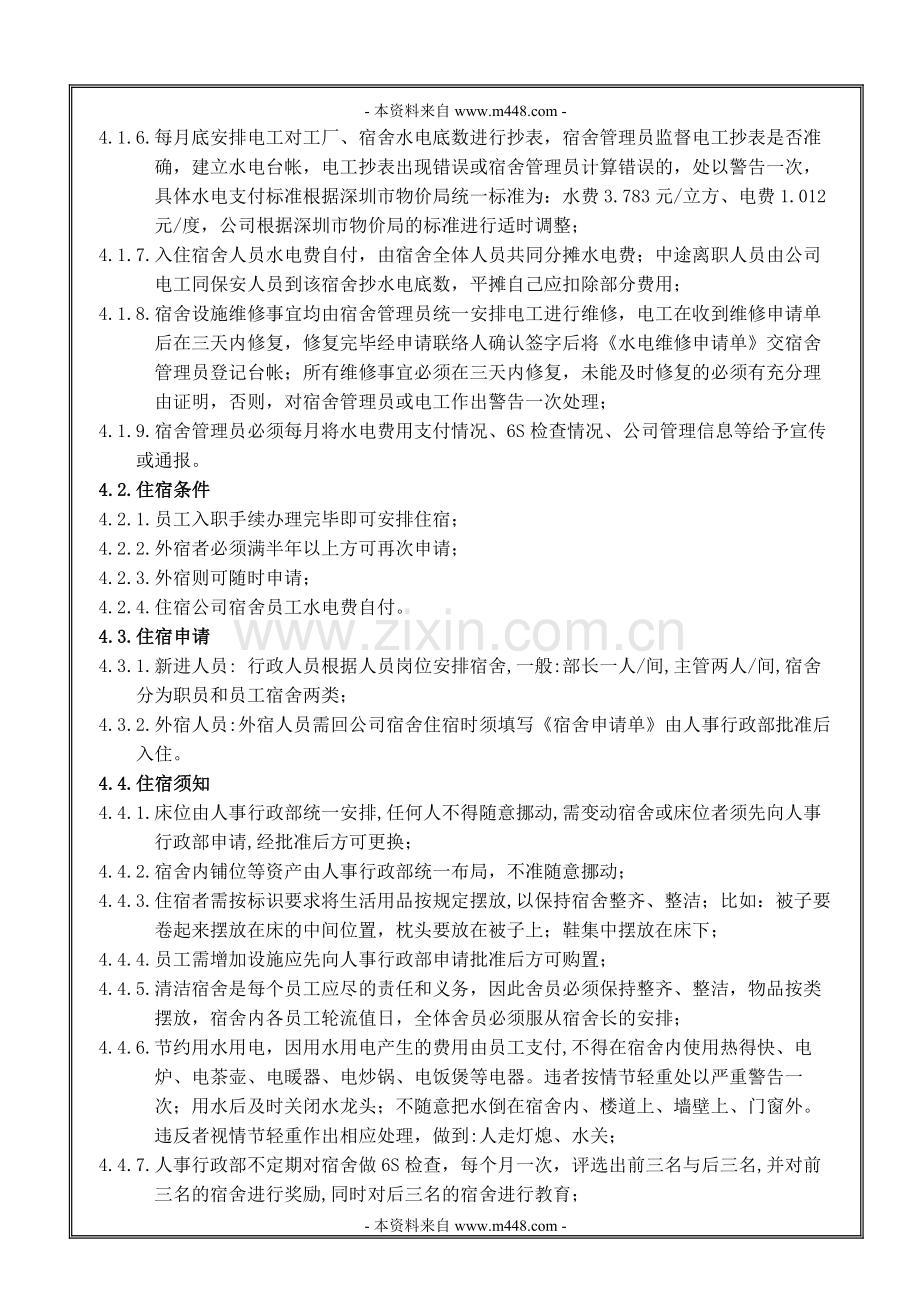 《华为科技公司宿舍管理制度》(doc).doc_第3页