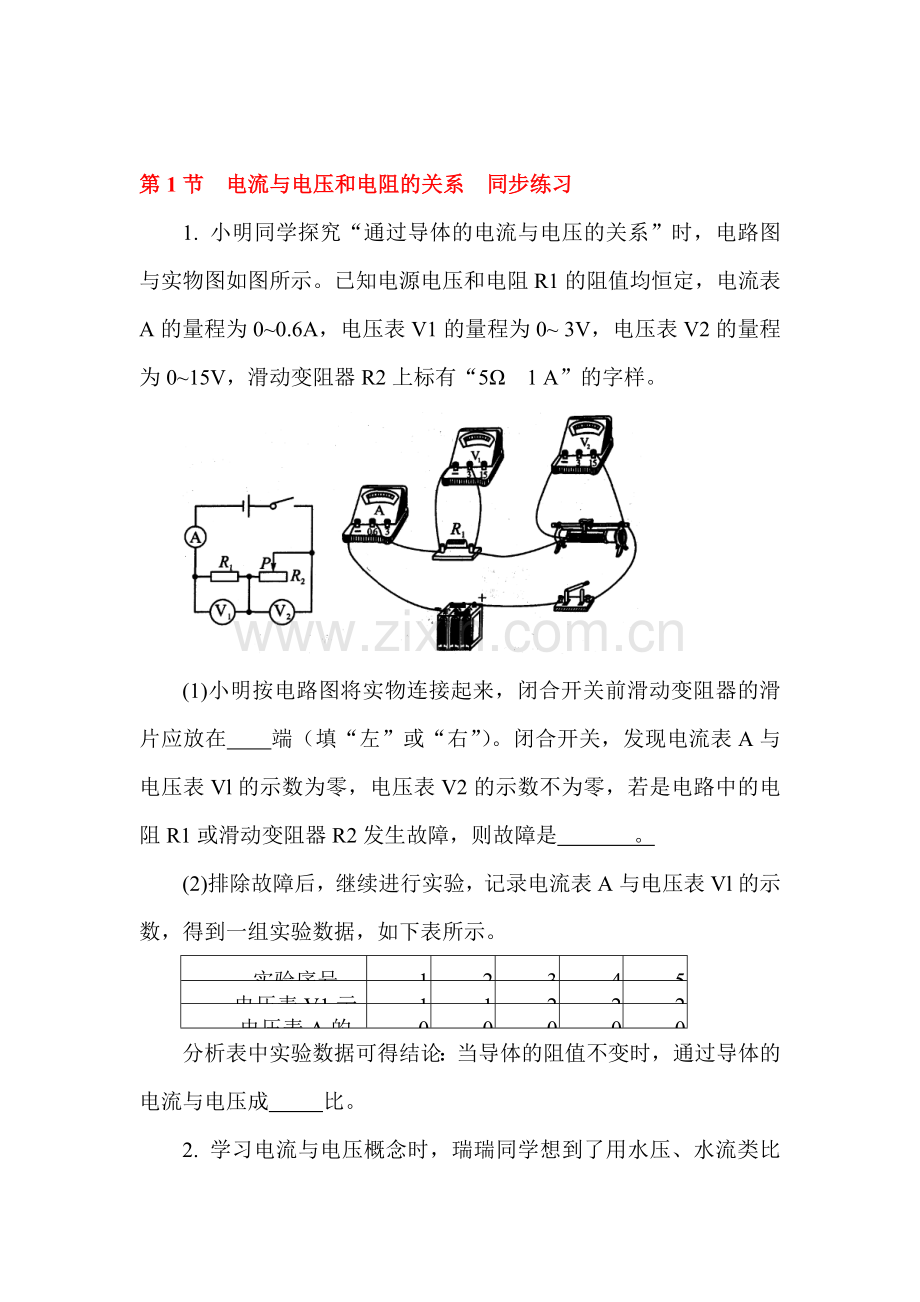 2016届九年级物理上册同步练习题17.doc_第1页