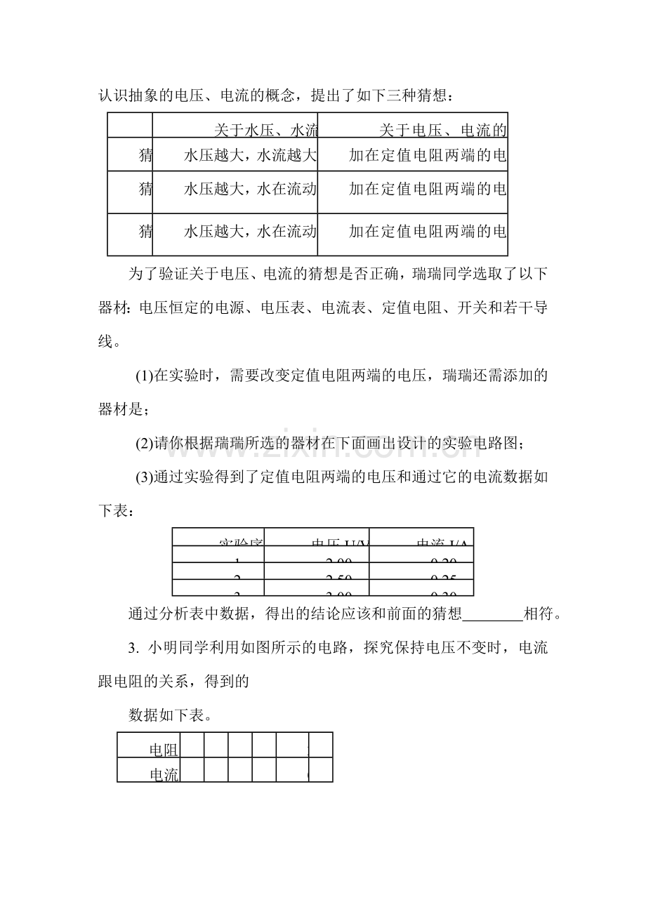 2016届九年级物理上册同步练习题17.doc_第2页