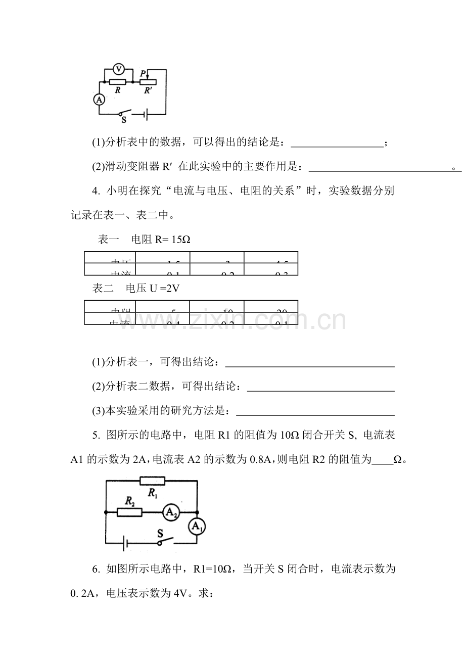 2016届九年级物理上册同步练习题17.doc_第3页