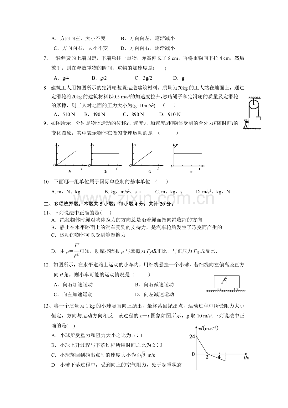 甘肃省旧港2015-2016学年高一物理上册期末考试题.doc_第2页