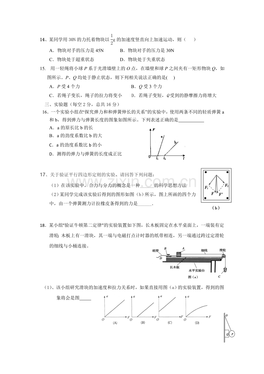 甘肃省旧港2015-2016学年高一物理上册期末考试题.doc_第3页