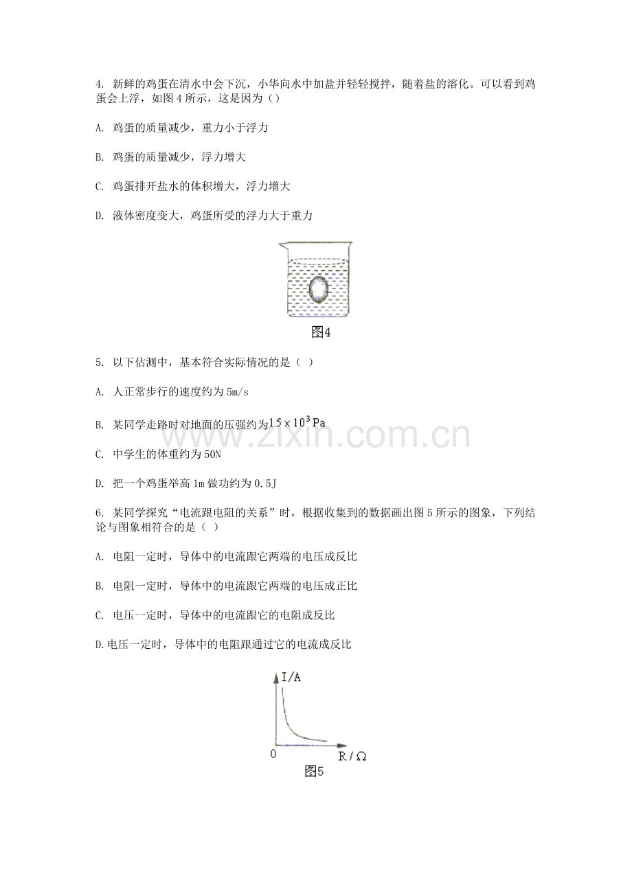 海淀区初三物理一模试卷[下学期]--北师大版.doc_第2页