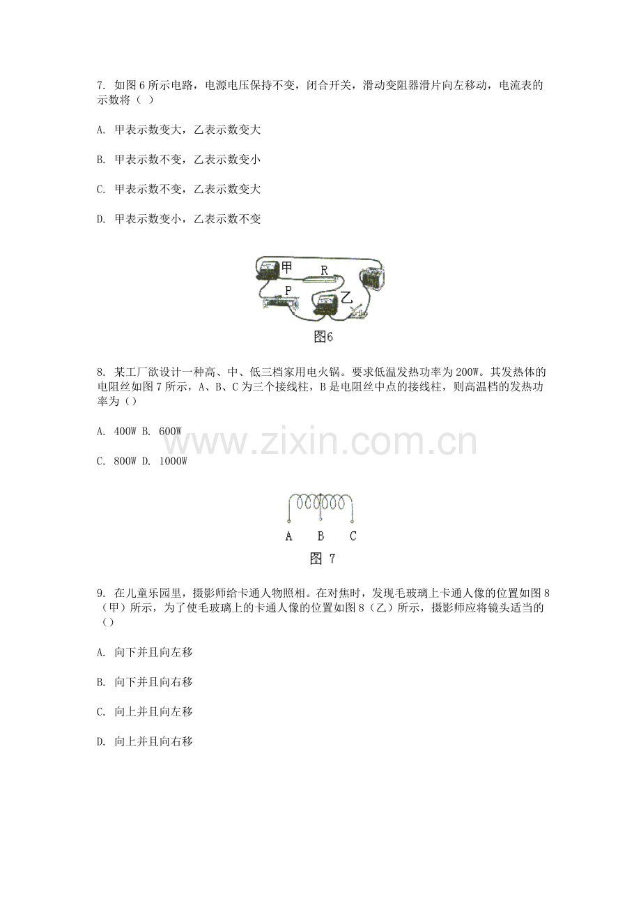 海淀区初三物理一模试卷[下学期]--北师大版.doc_第3页