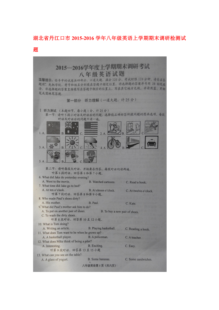 湖北省丹江口市2015-2016学年八年级英语上册期末考试题.doc_第1页