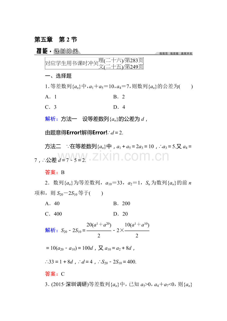 2016届高考理科数学第一轮课进冲关检测31.doc_第1页