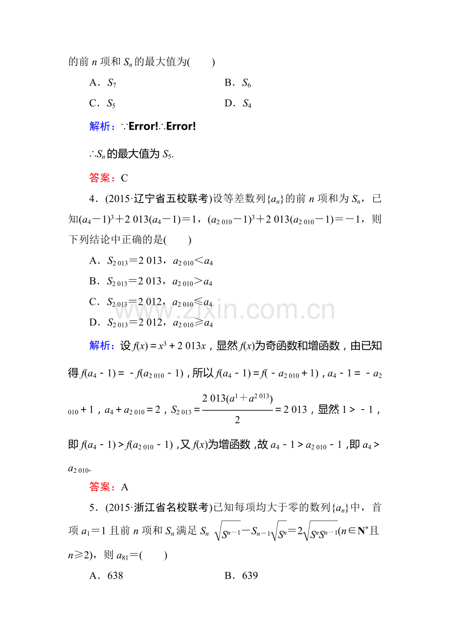 2016届高考理科数学第一轮课进冲关检测31.doc_第2页