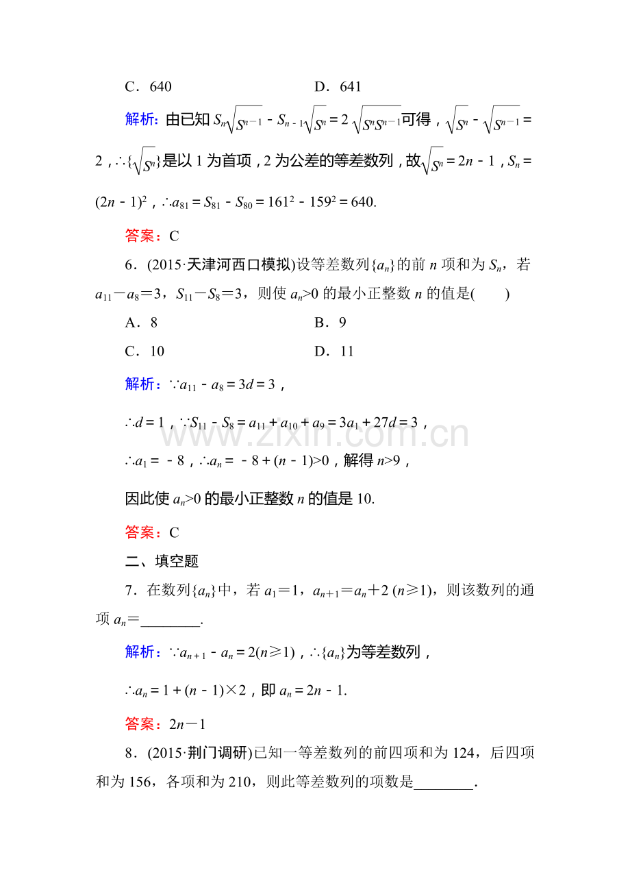 2016届高考理科数学第一轮课进冲关检测31.doc_第3页