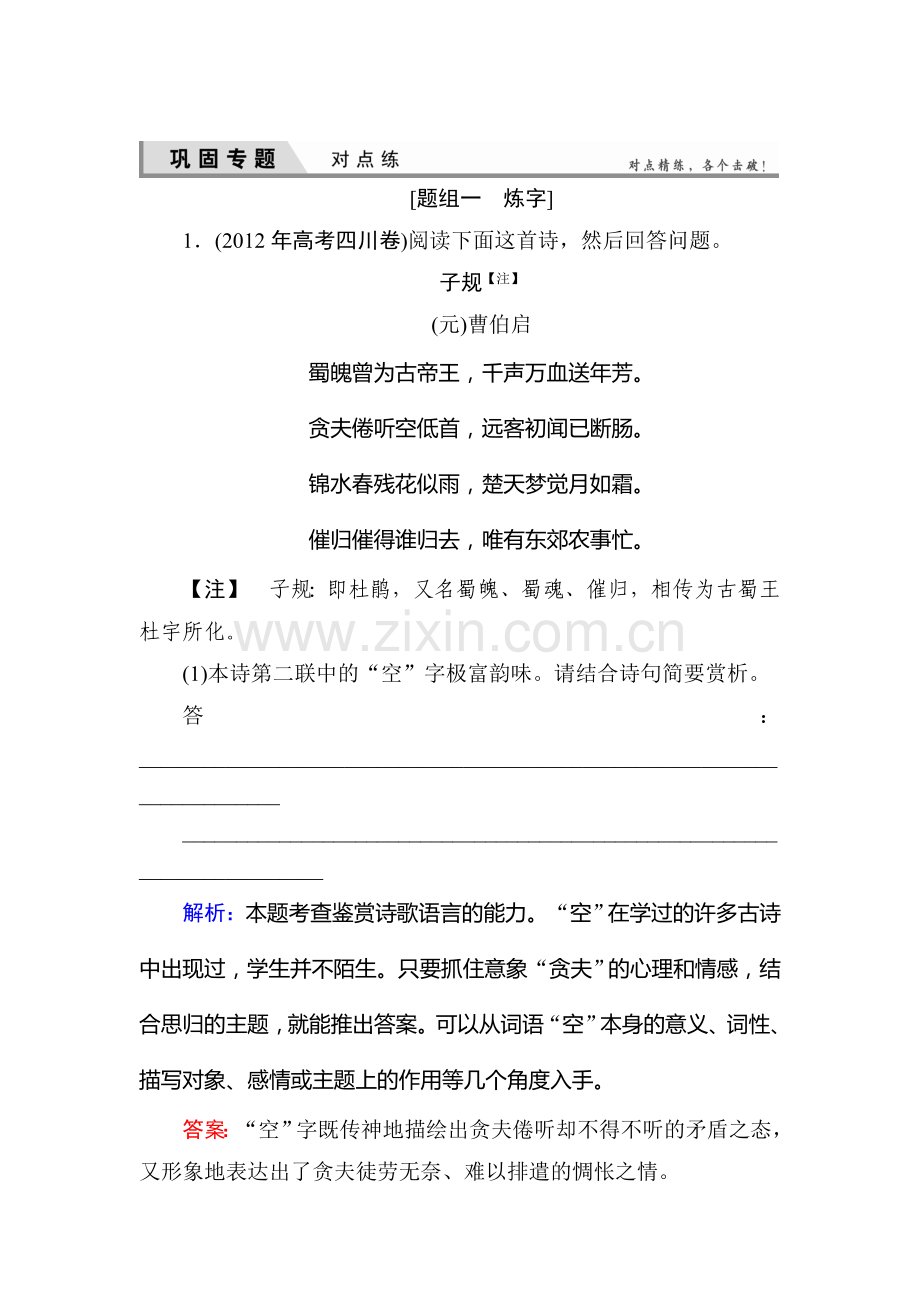 2015届高考语文第一轮知识点强化训练题15.doc_第1页