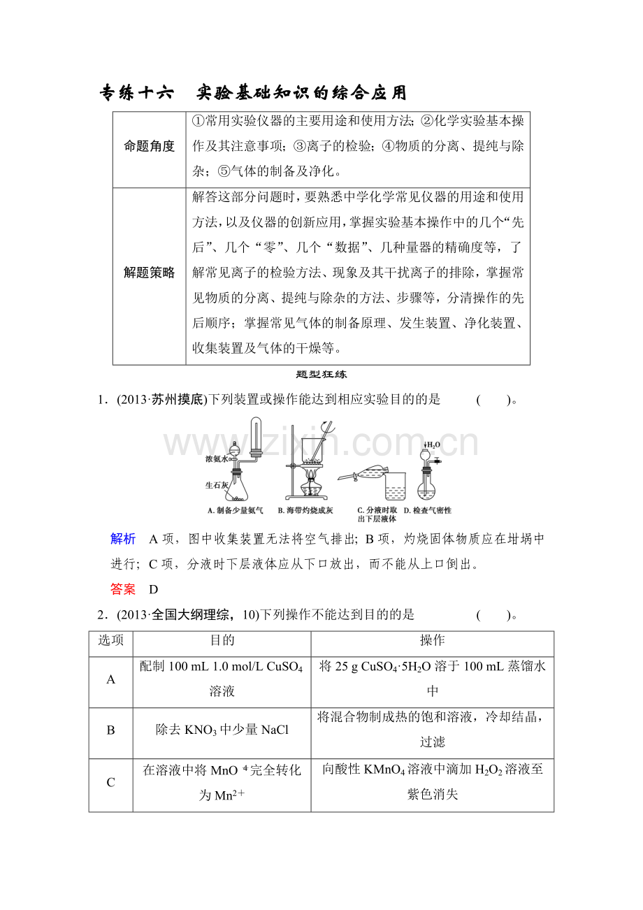 高三化学选择题专练习题1.doc_第1页